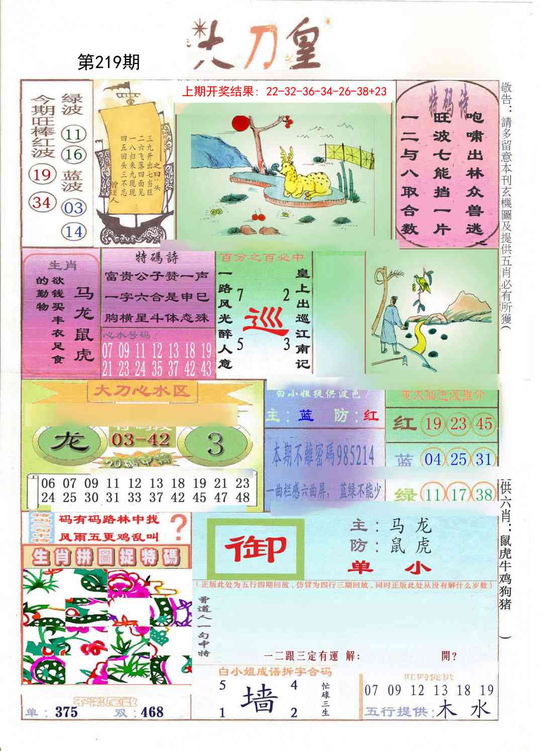 219期大刀皇[图]