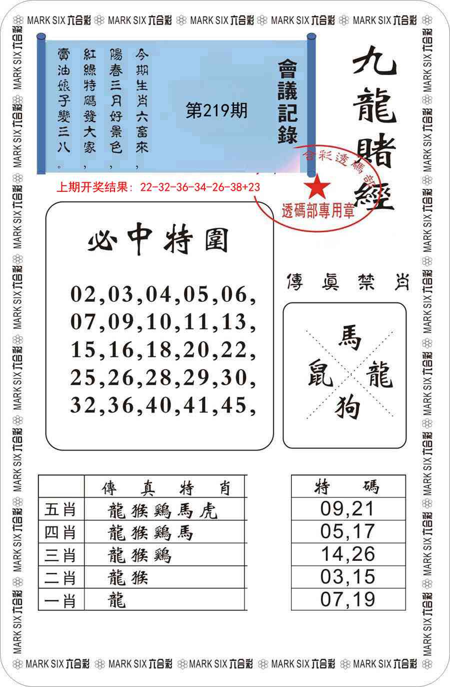 219期九龙赌经[图]