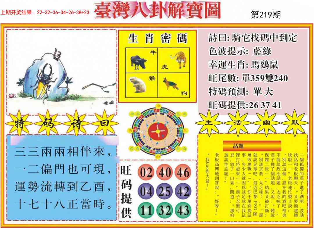 219期台湾八卦解宝图[图]