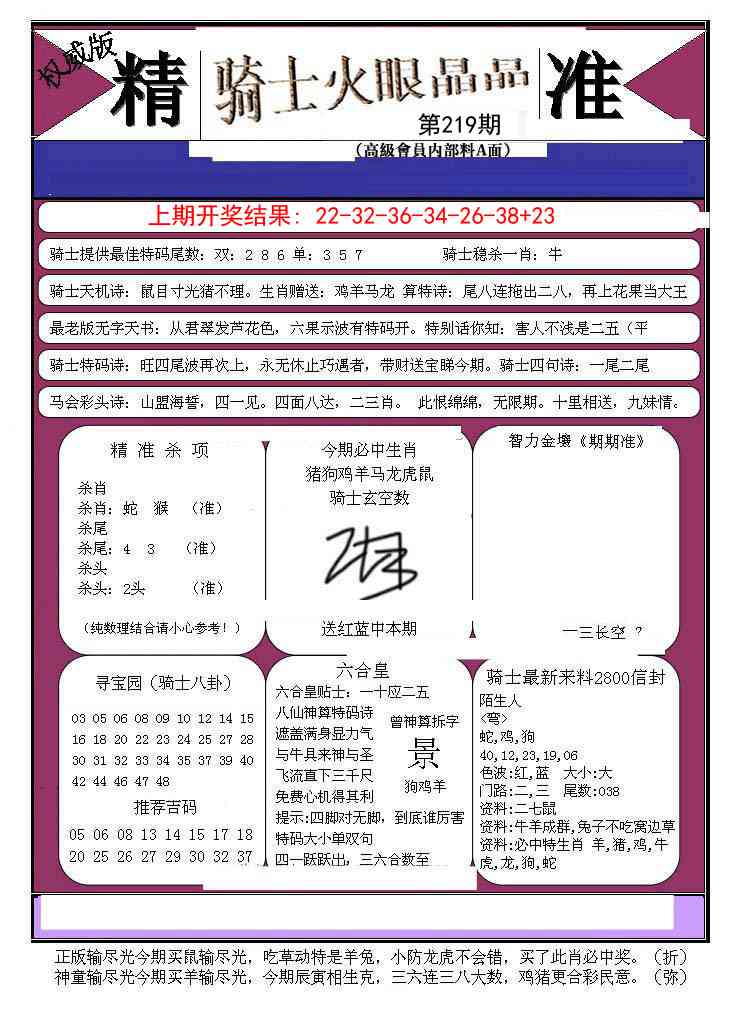 219期骑士火眼晶晶B[图]