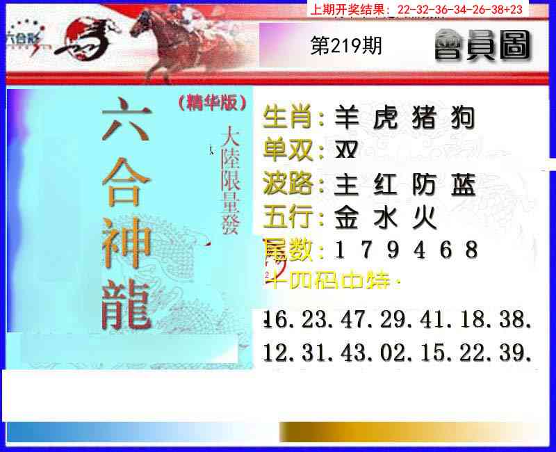 219期六合神龙[图]
