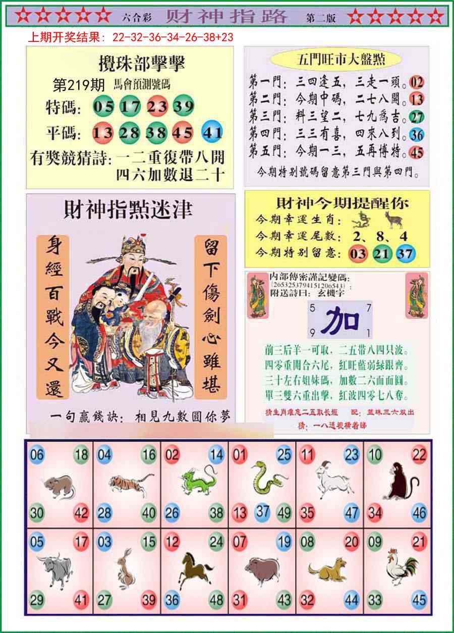 219期财神指路B[图]