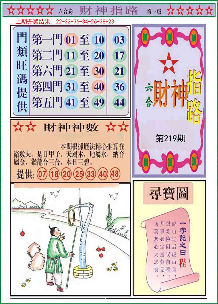219期财神指路A[图]