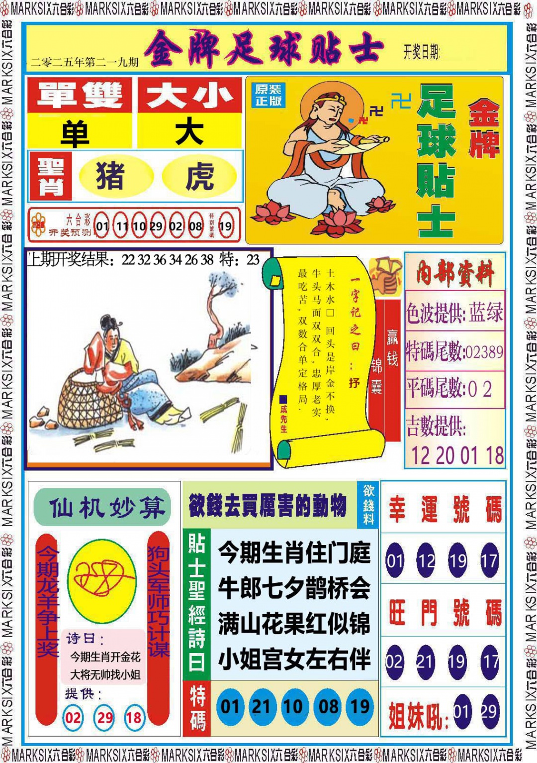 219期金牌足球贴士[图]