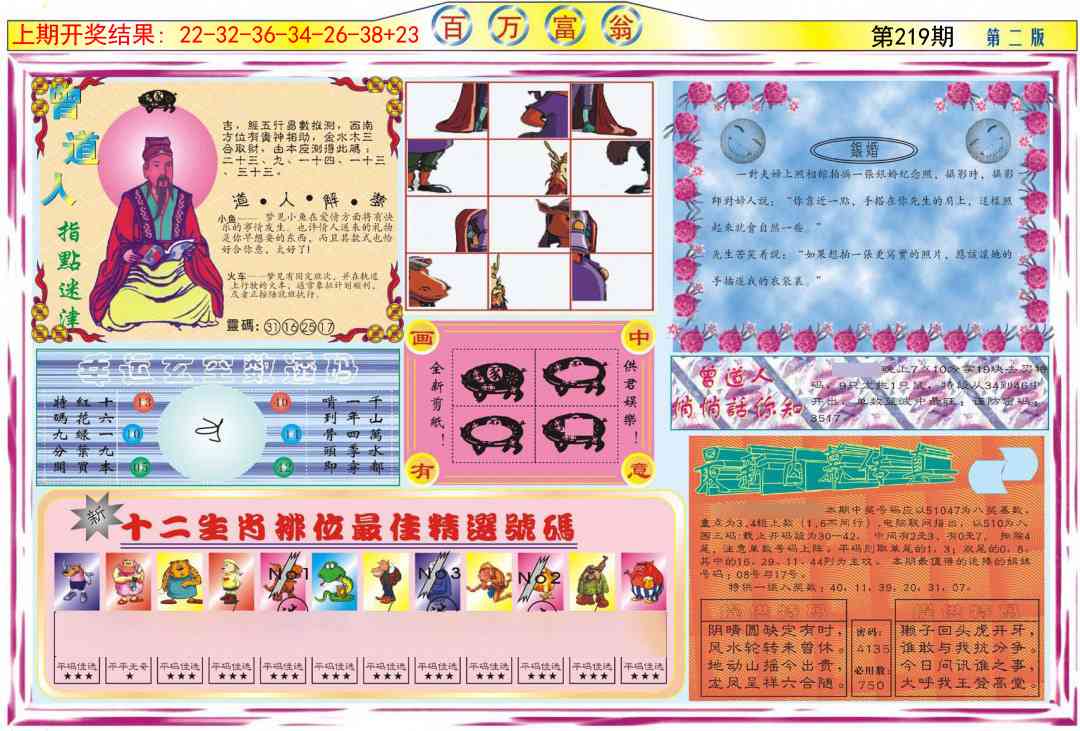 219期百万富翁B[图]