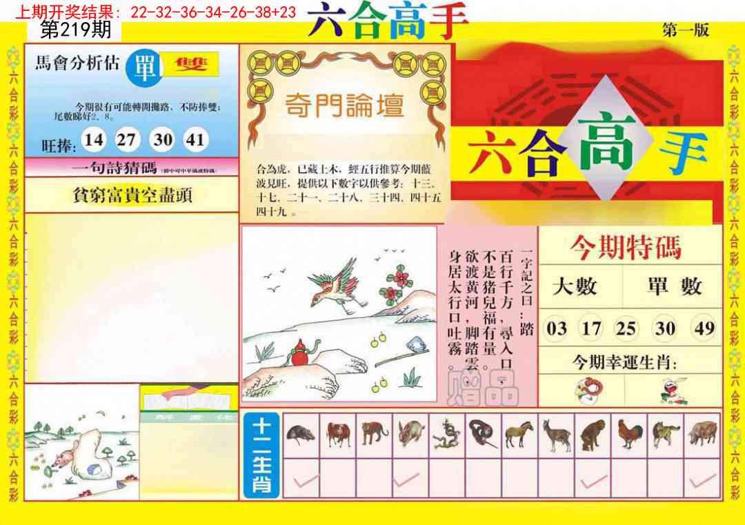 219期六合高手A[图]