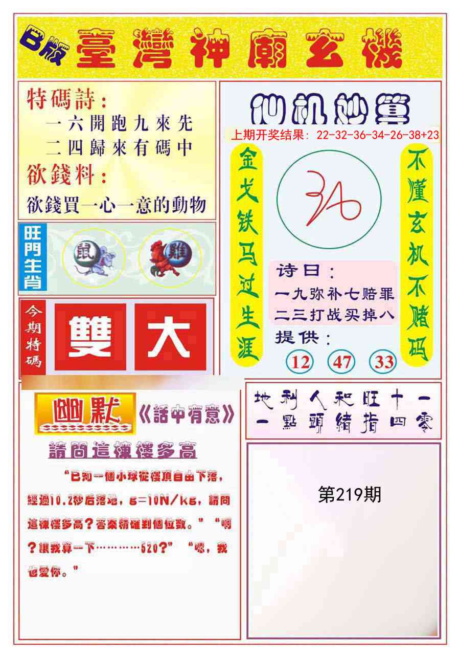 219期台湾神庙B[图]