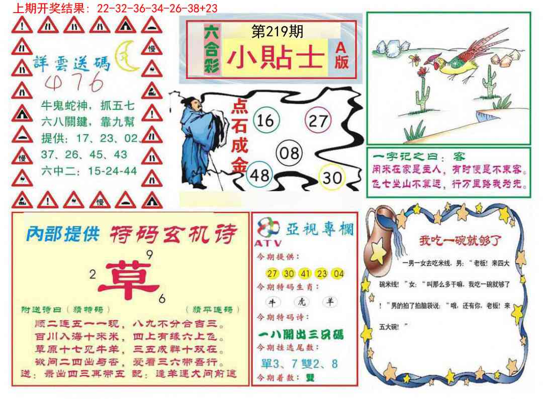 219期小贴士A[图]