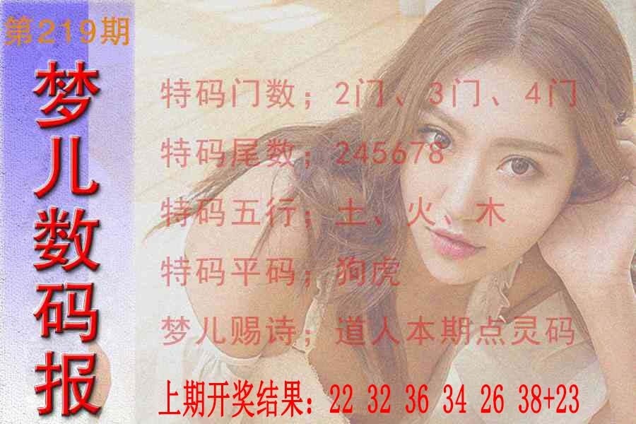 219期梦儿数码报[图]