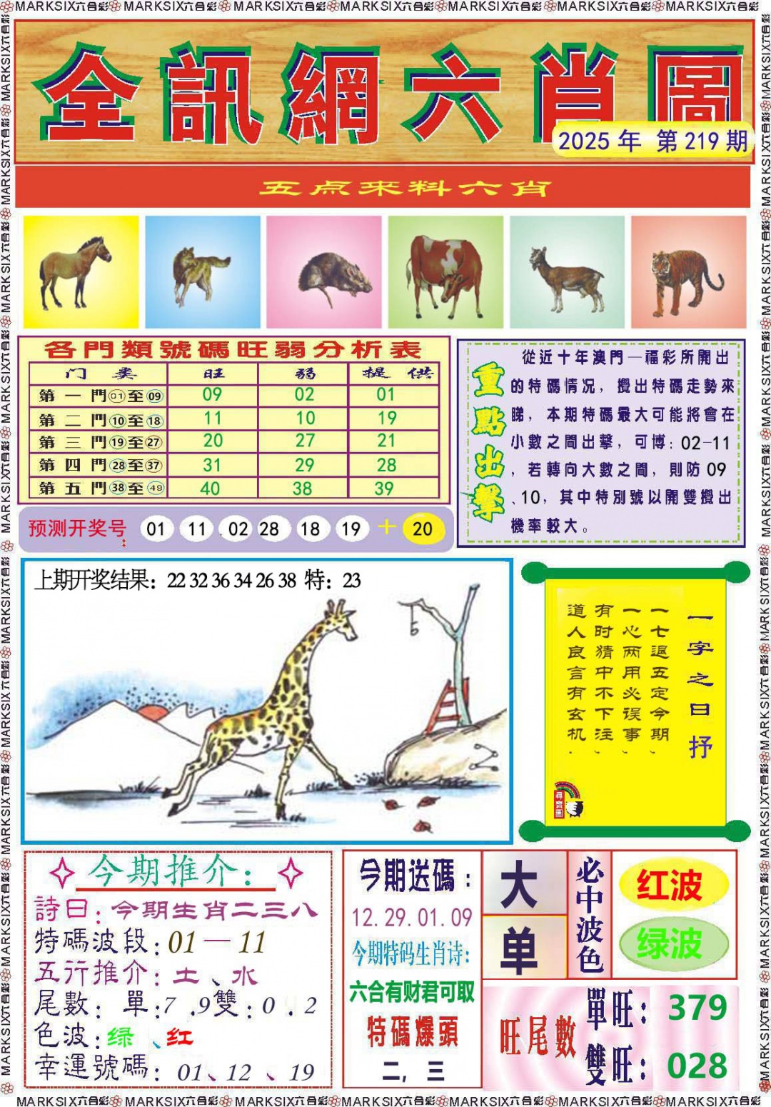 219期全讯网六肖图[图]