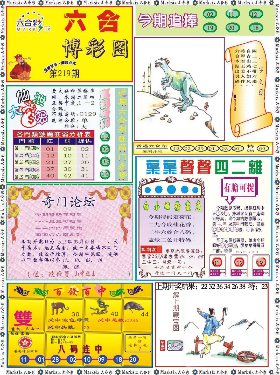 219期六合博彩图[图]