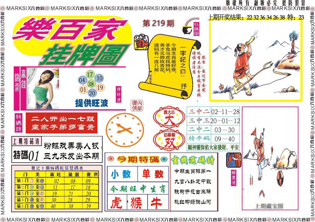219期乐百家挂牌图[图]