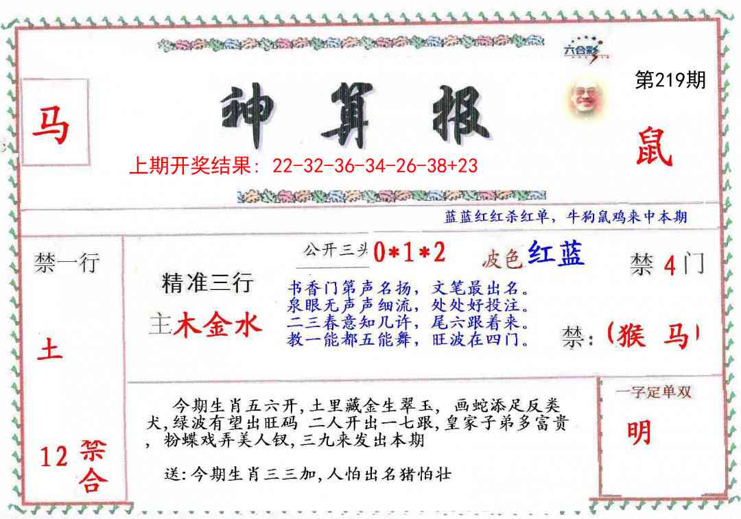 219期神算報[图]