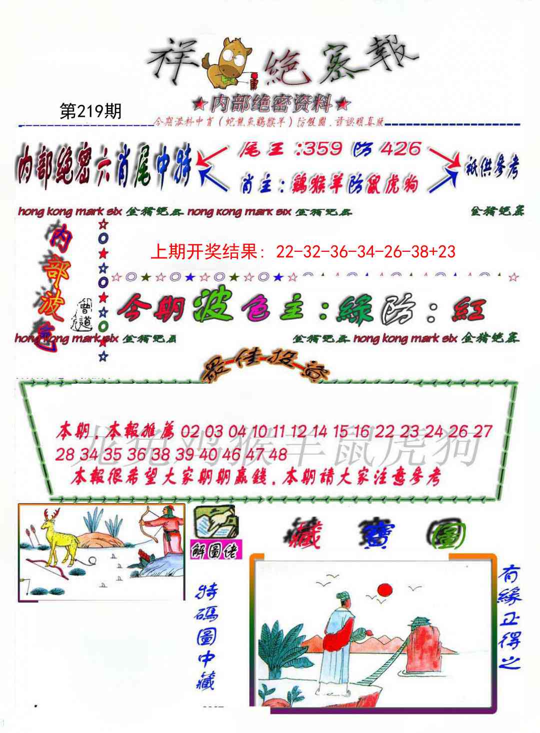 219期金鼠绝密图[图]