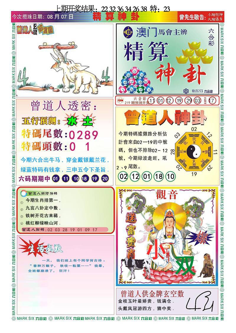 219期精算神卦[图]
