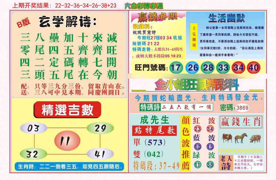 219期博彩通B[图]