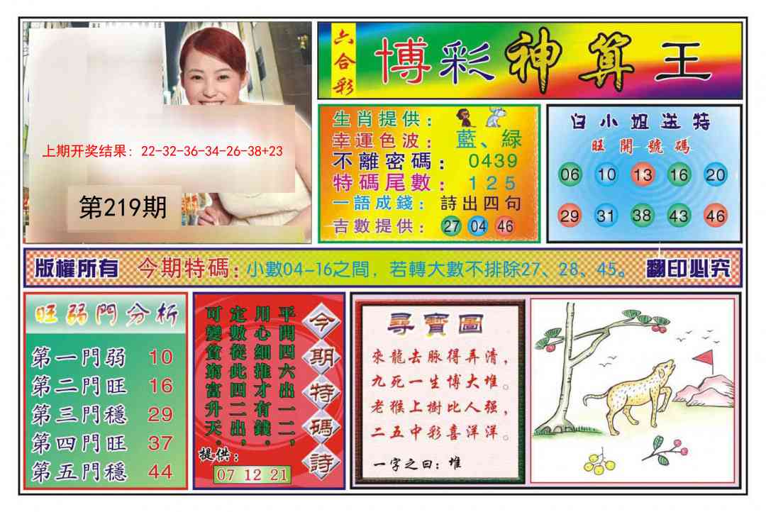 219期博彩神算王[图]
