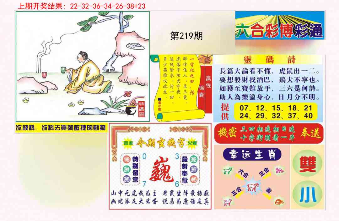 219期博彩通A[图]