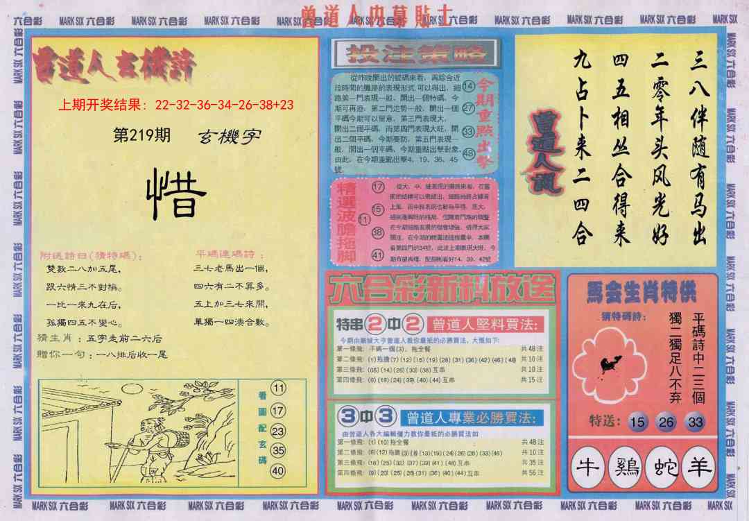 219期曾道人内幕贴士B[图]