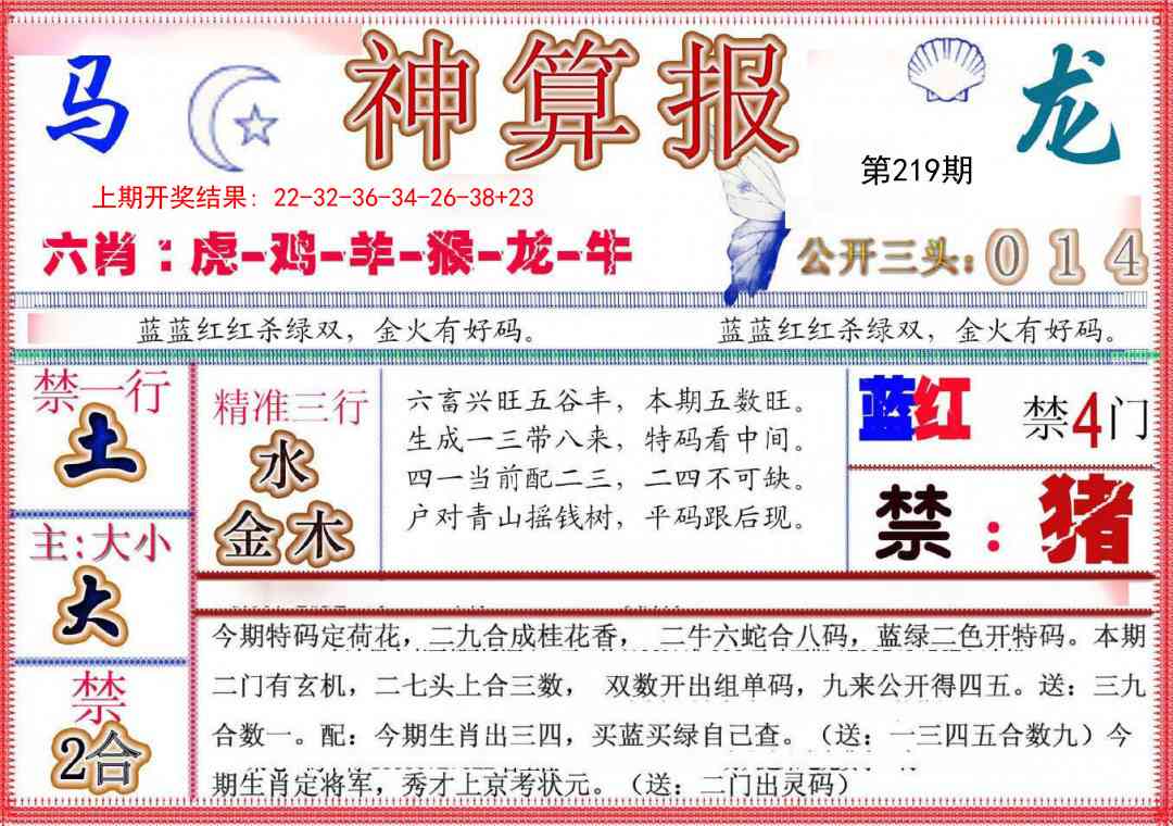 219期神算报(新版)[图]