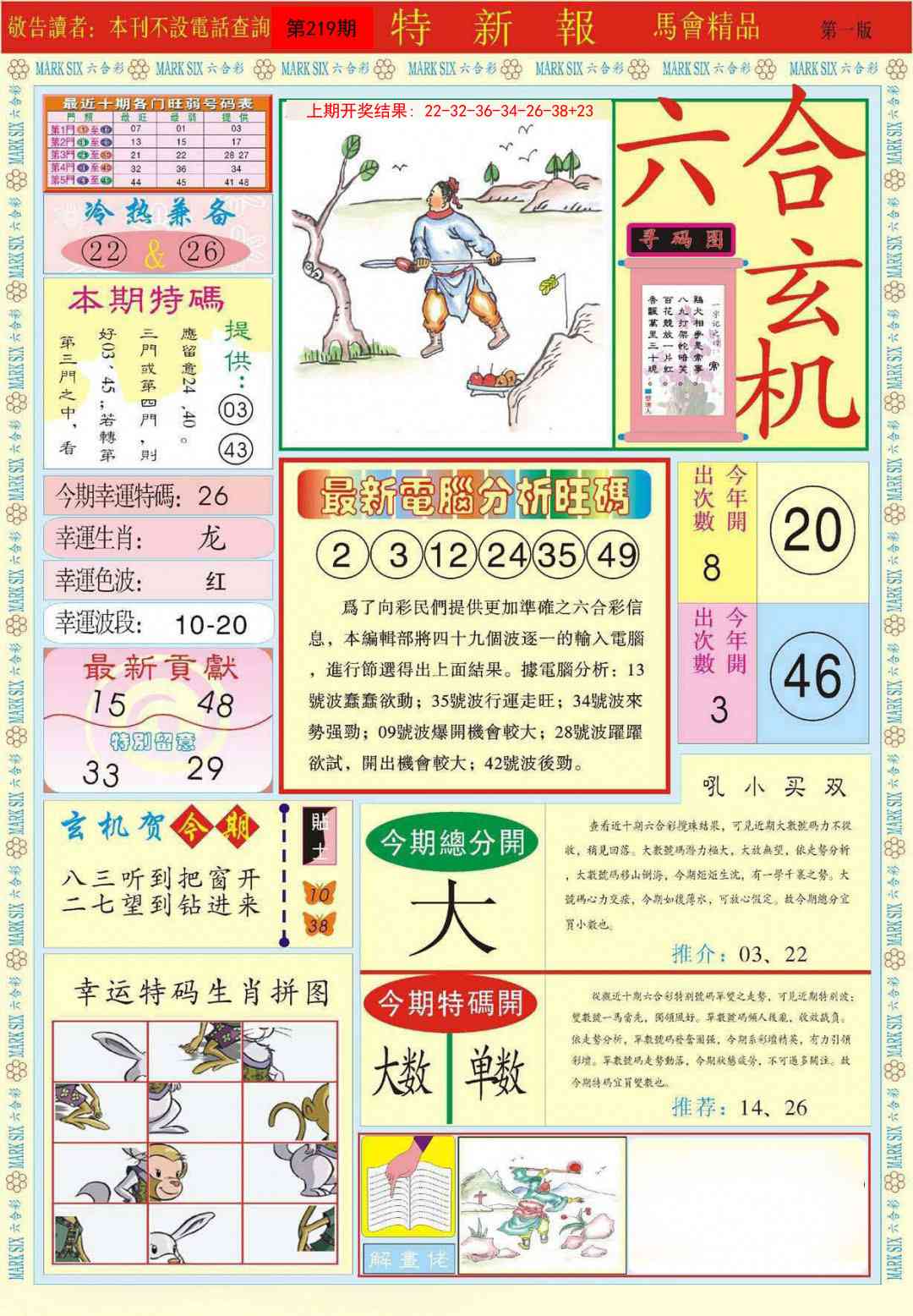 219期特新报A[图]