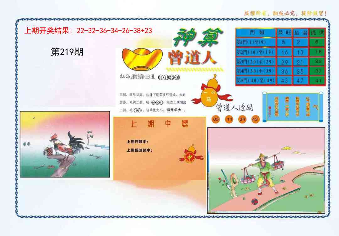 219期4-神算[图]