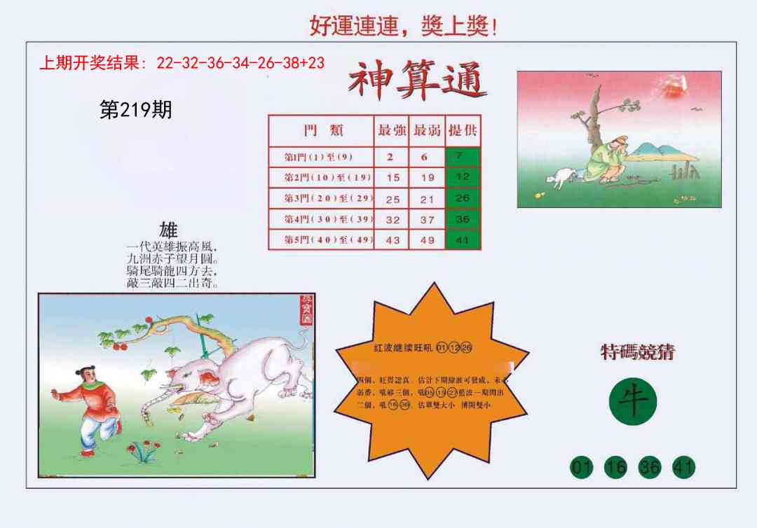 219期4-台湾神算[图]