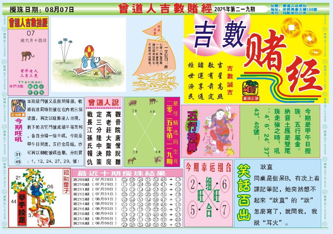 219期吉数赌经A[图]
