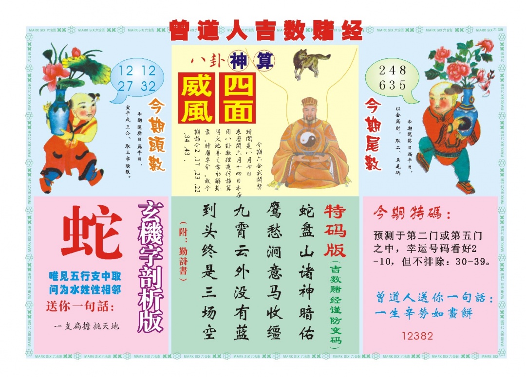 219期吉数赌经B[图]