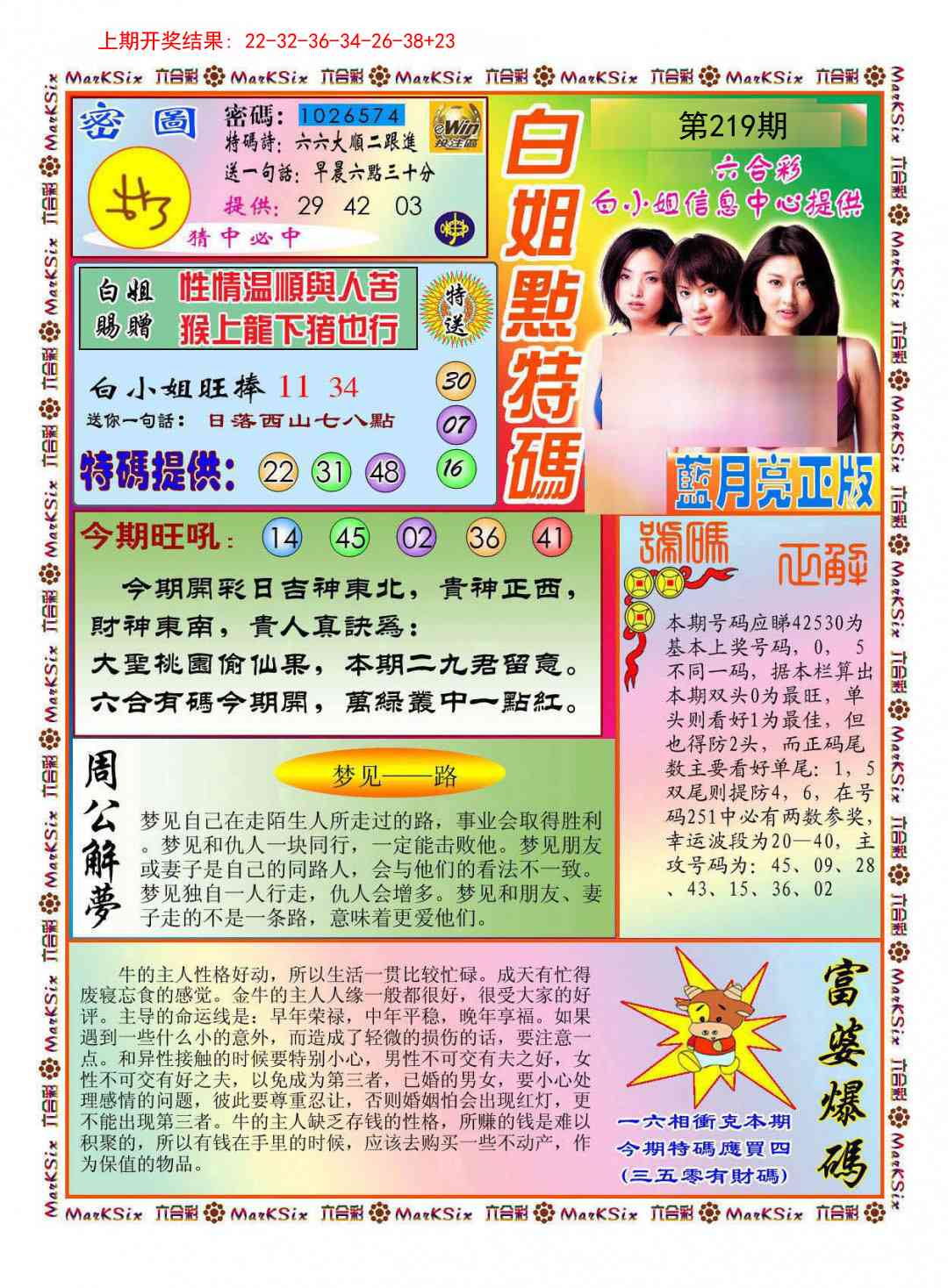 219期白小姐点特码[图]