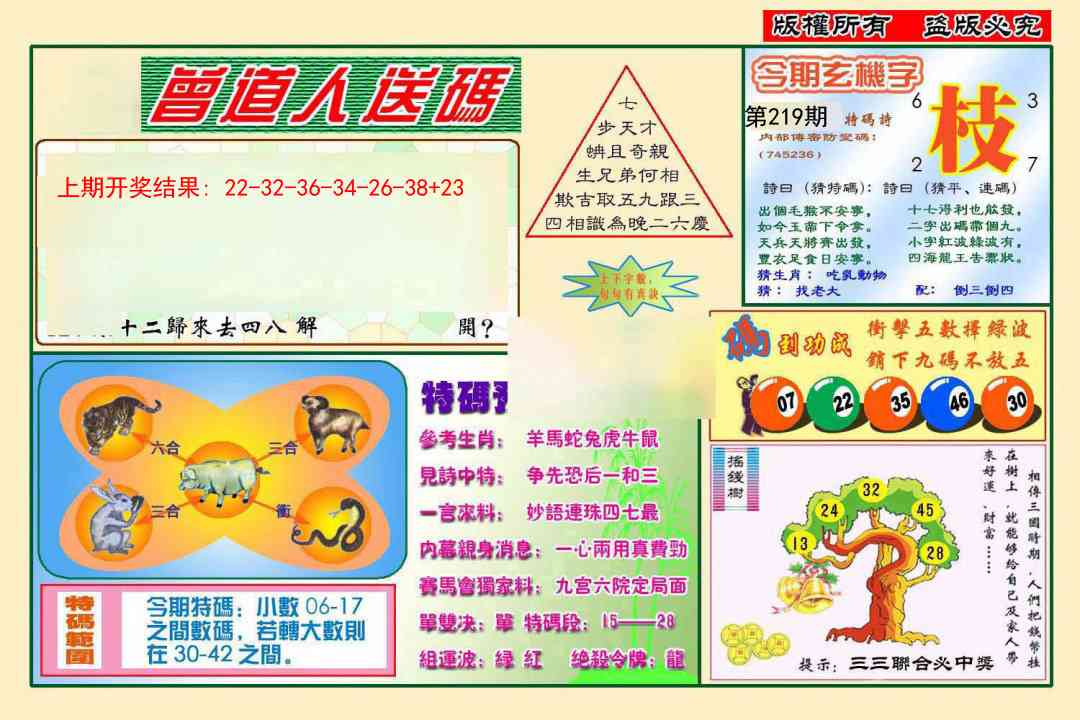 219期曾道人送特码[图]