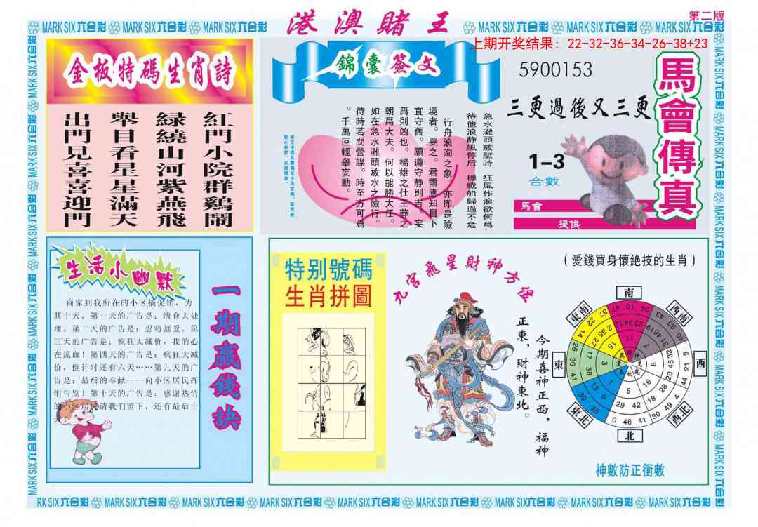 219期港澳赌王B[图]