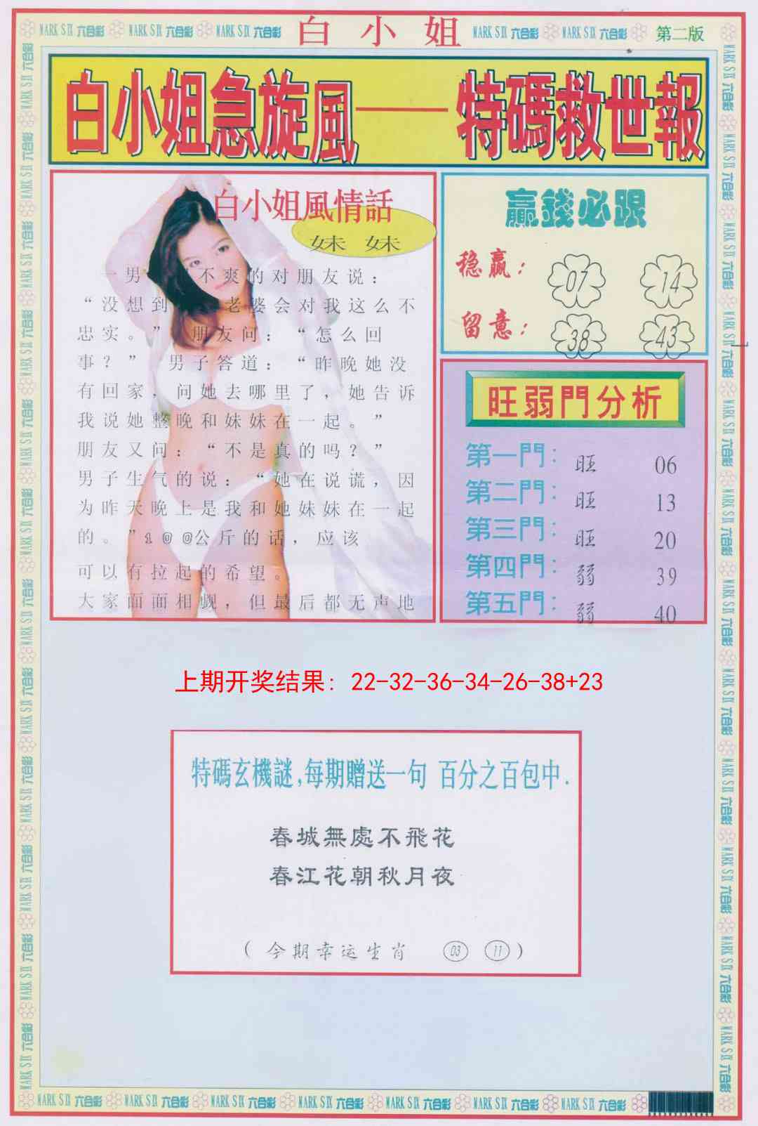 219期白小姐急旋风B[图]