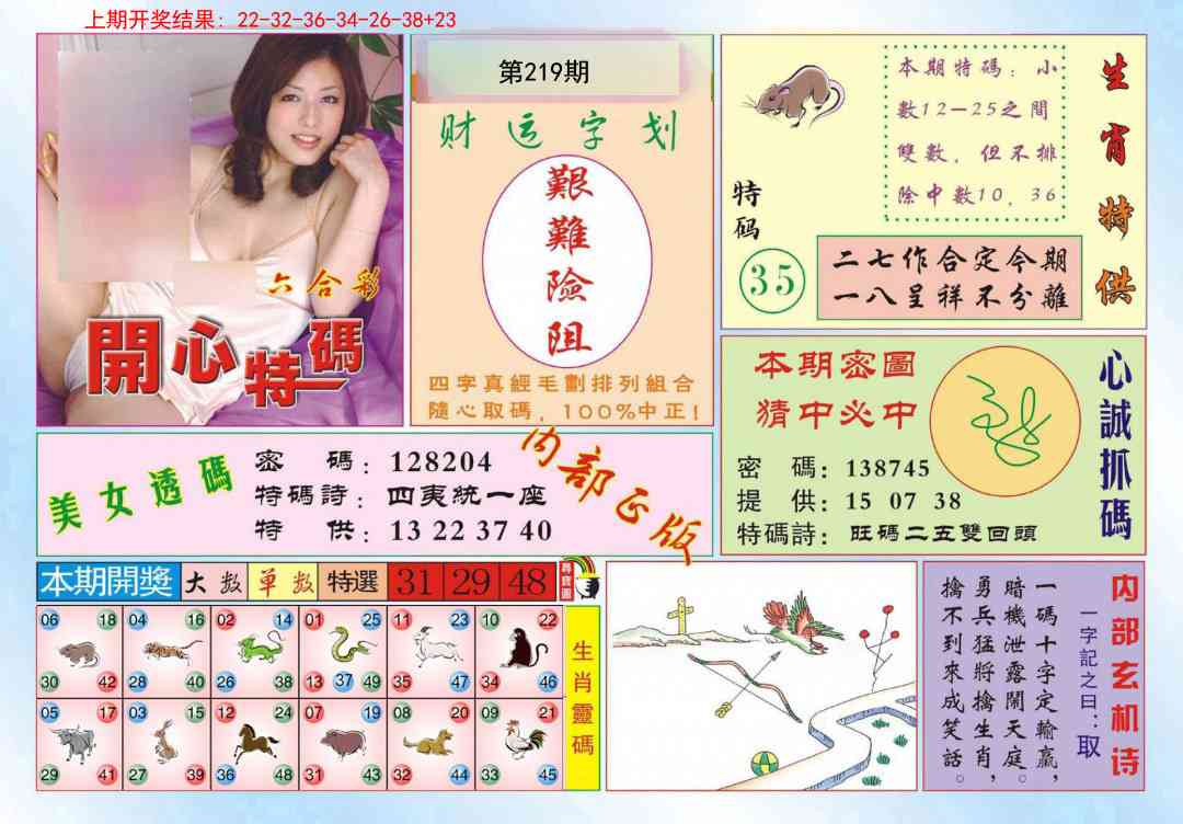 219期开心特码[图]