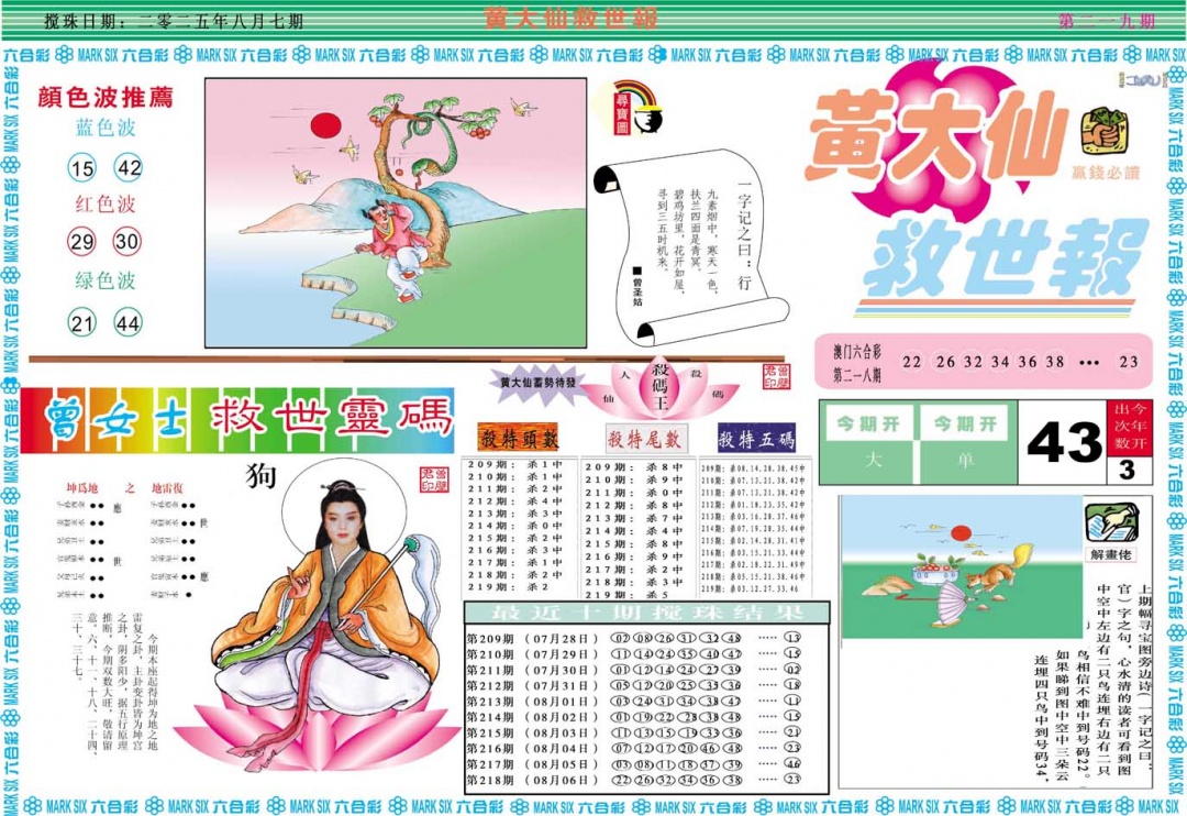219期黄大仙救世A[图]