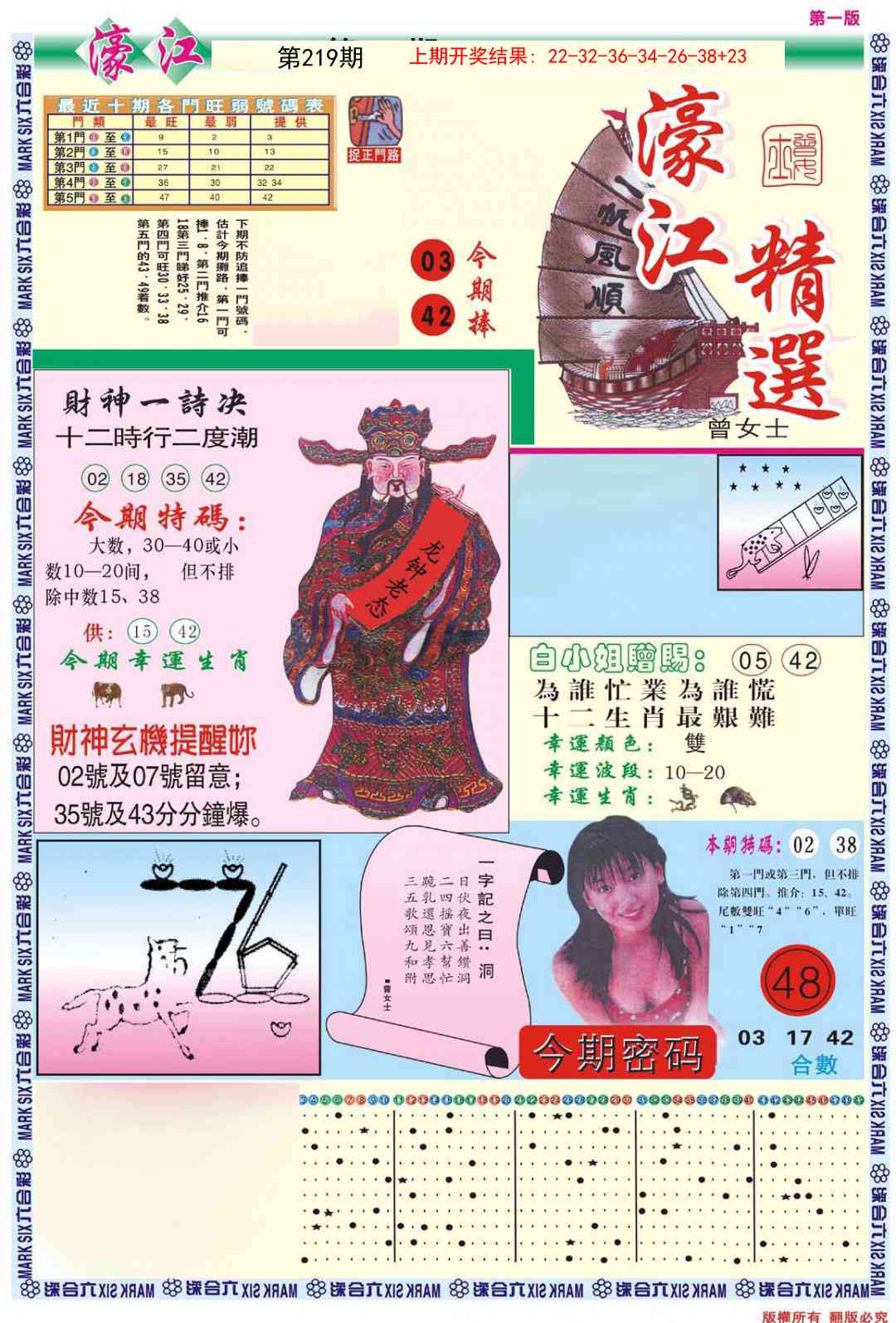 219期濠江精选A[图]