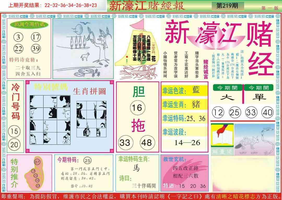 219期新濠江赌经A[图]
