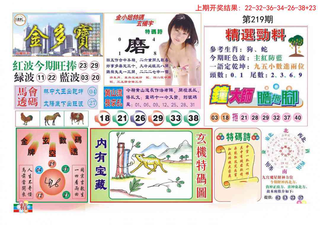 219期金多宝[图]