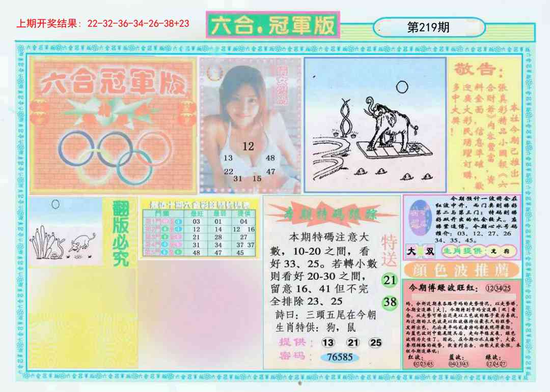 219期六合冠军版A[图]