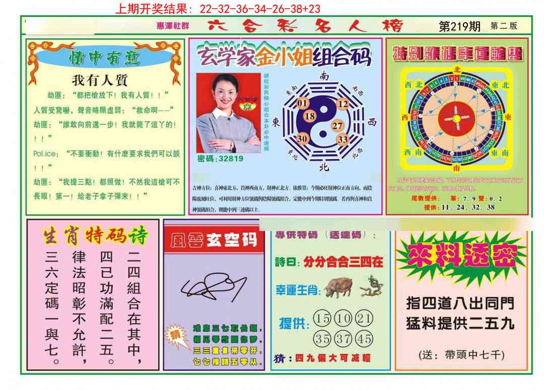 219期名人榜B[图]