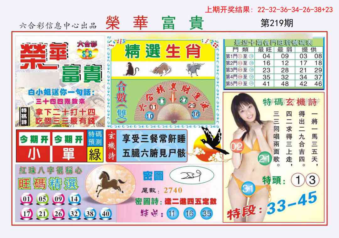 219期荣华富贵[图]