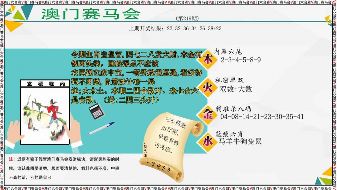 219期发财秘诀[图]