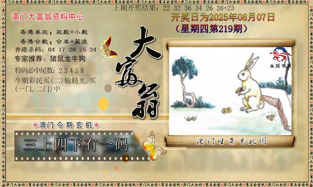 219期新大富翁[图]