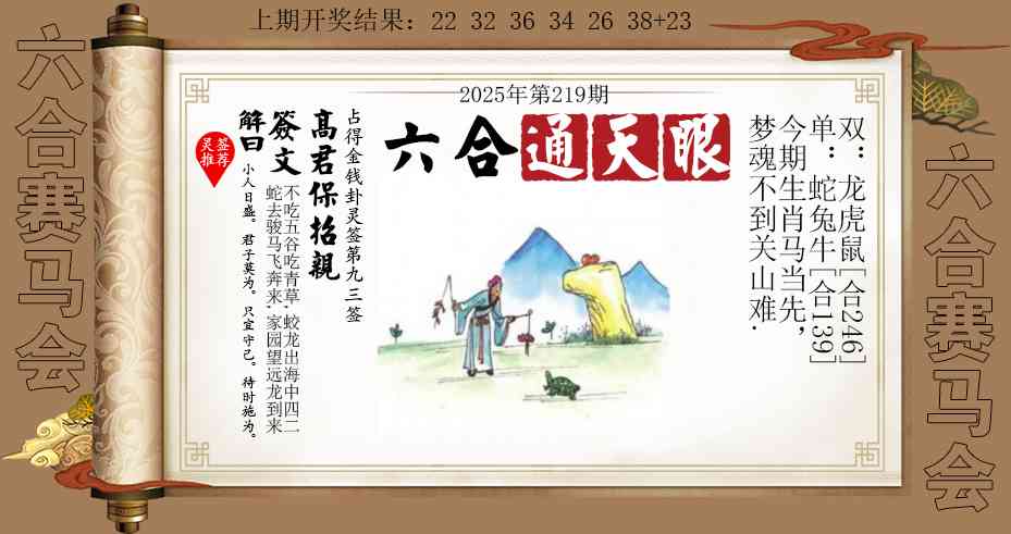 219期六合通天眼[图]
