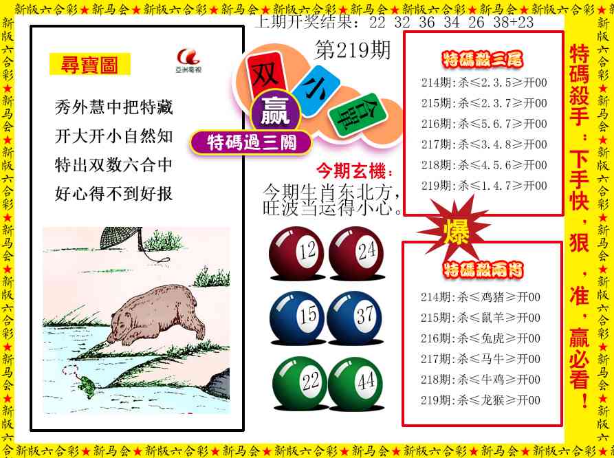 219期特码过三关[图]