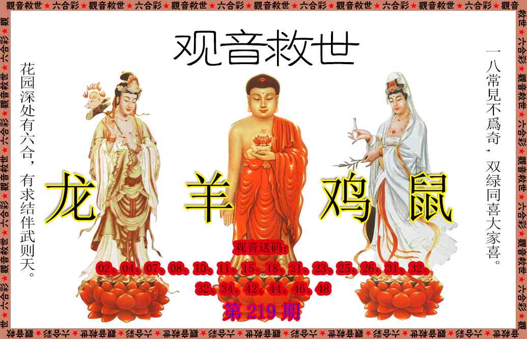 219期观音救世[图]