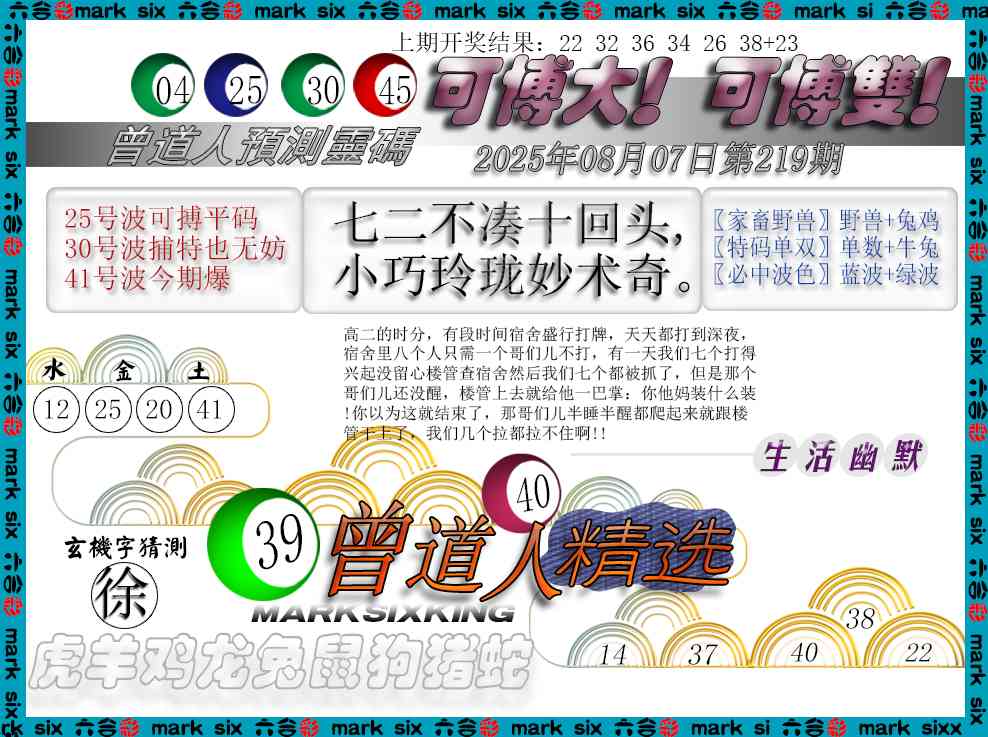 219期曾道人精选[图]