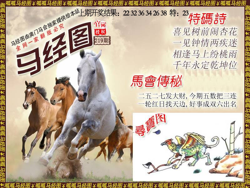 219期马经1[图]