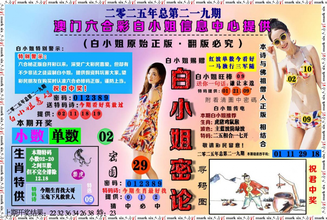 219期白小姐密论[图]