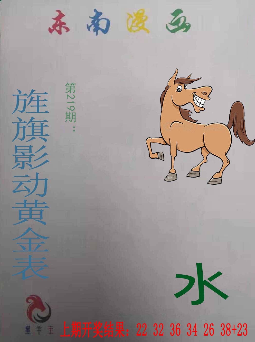 219期东南漫画[图]